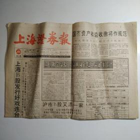 上海证券报 1994年10月25日八版全（水仙电器B股招股说明书，沪上首家实物产权交易中心挂牌一，上海国债期市开办一周年专版）