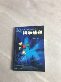 科学速递