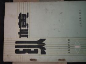 纵横