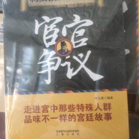 剥茧抽丝看历史——宦官争议