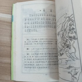 寓言典故三百篇