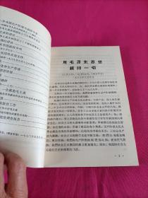 学习文件汇编  (1969年)