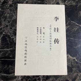 李娃传节目单