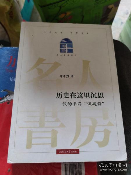 历史在这里沉思