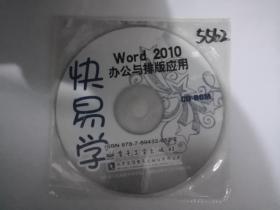 word2010办公与排版应用（CD）