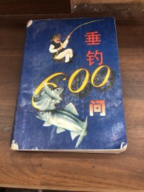 垂钓600问