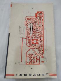 蝴蝶牌204型半导体收音机说明书 （七管二波段半导体收音机 附电路图)