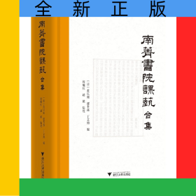 南菁书院课艺合集