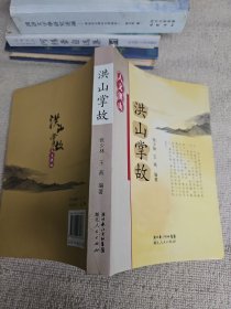 人文洪山 洪山掌故