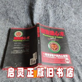 销售读心术