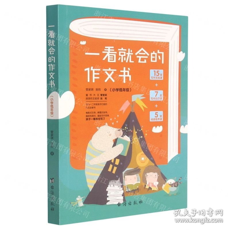 一看就会的作文书(小学低年级)