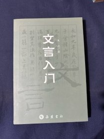 文言入门