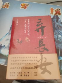 弃长安（新锐历史作家张明扬最新力作，虞云国、许纪霖、刘擎、张宏杰、周濂、郭建龙倾情推荐）