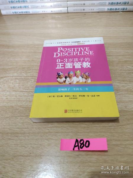 0-3岁孩子的正面管教：影响孩子一生的头三年