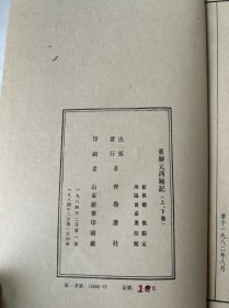 董解元西厢记 下卷