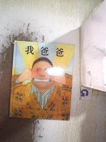 我爸爸