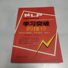 NLP学习突破的捷径