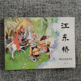 江东桥