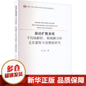 驱动扩散系统平均场解析精确解分析及其蒙特卡洛模拟研究