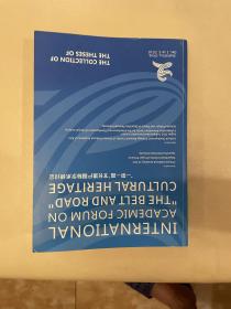 ＂一带一路…文化遗产国际学术研讨会论文集