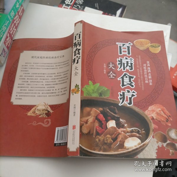 超值全彩养生馆：百病食疗大全