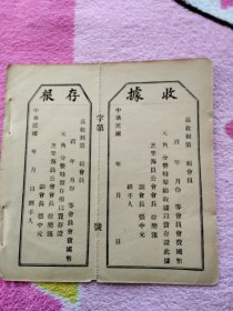 民国稀缺票证】【《芝罘海员工会》收据存根整联】【长19厘米，宽18厘米，8品