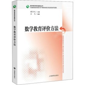 数学教育评价方法