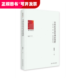 经典促班级管理新视野：基于读、研、润、学的多维思考