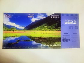 四川四姑娘山景点邮资明信片门票