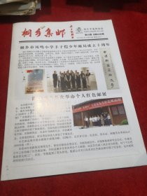 桐乡集邮 2021-7