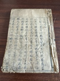 俚言十三篇