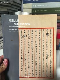一套库存。六本 古籍善本金石碑帖专场拍卖图录。六本厚册合售128元包邮