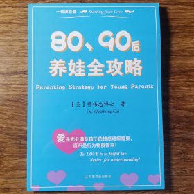 80\90后养娃全攻略