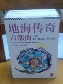 正版现货 地海传奇六步曲套装 地海巫师 地海古墓 地海彼岸 地海孤儿 地海故事集 地海奇风