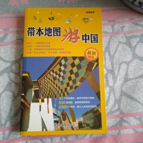 带本地图游中国