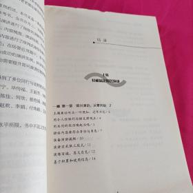 脱口而出 领导者即兴演讲实战指南