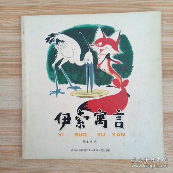 中国优秀图画书典藏系列2：陈永镇（全五册）