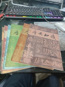 世界知识 1984 1-6期