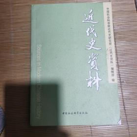 近代史资料总140号