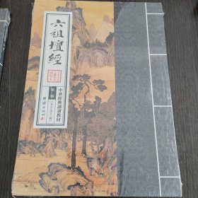 中华经典诵读教材：六祖坛经