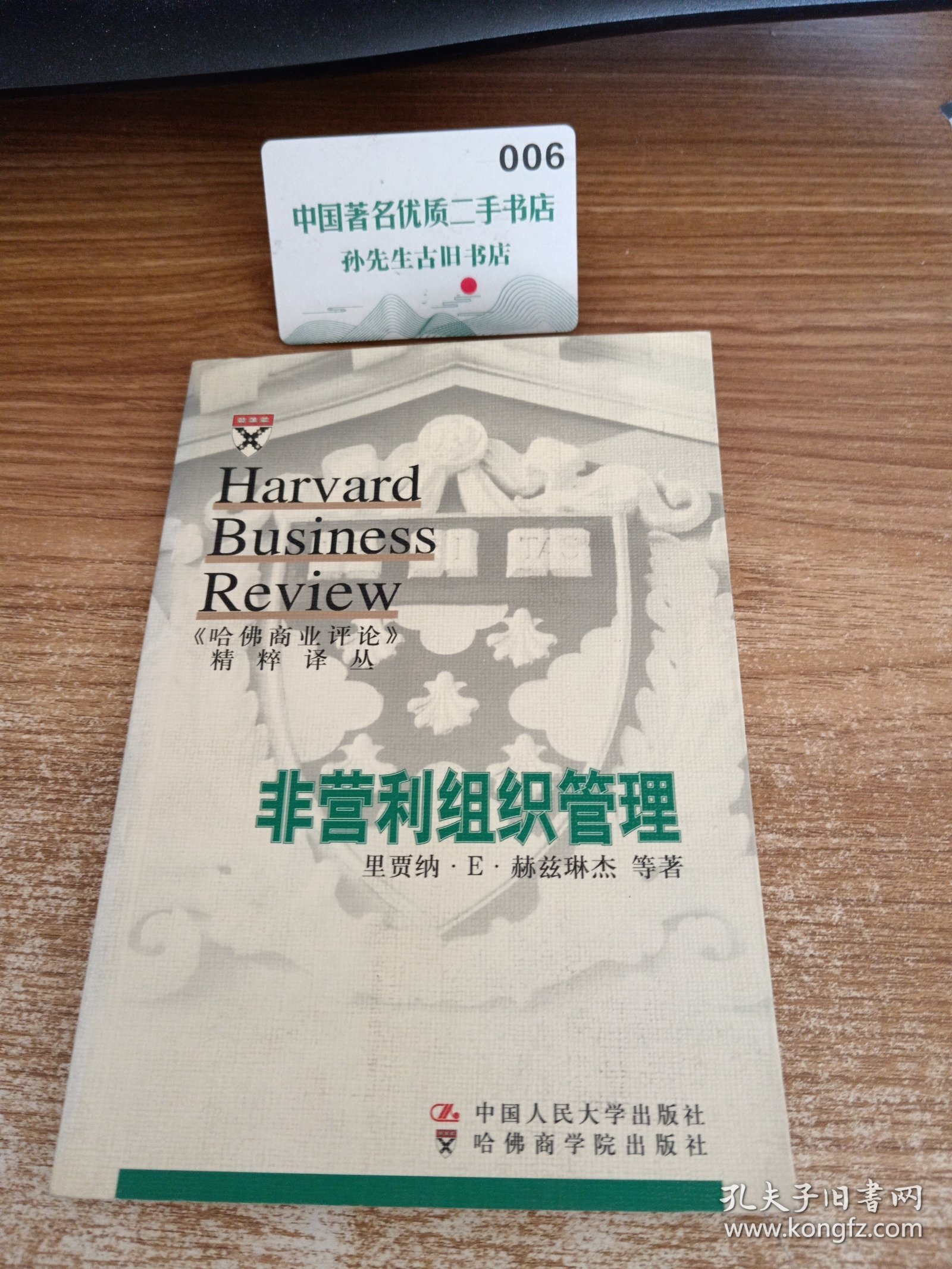 非营销组织管理