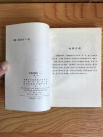 射雕英雄传（1、2、3、4）四册全