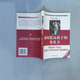 如何提高孩子的免疫力