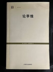 论李维