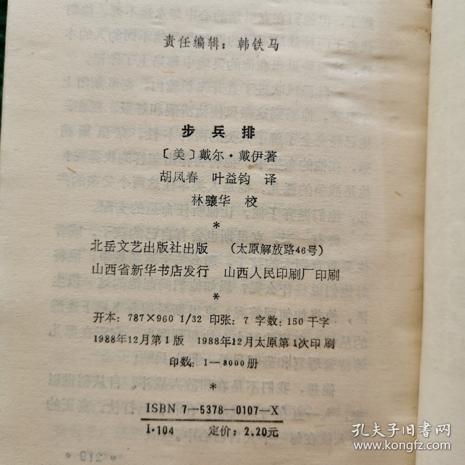 步兵排