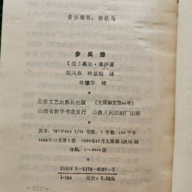 步兵排