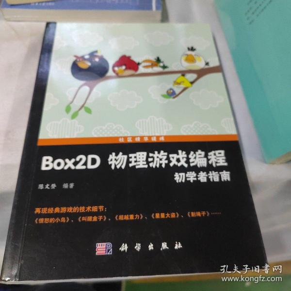 Box2D物理游戏编程初学者指南