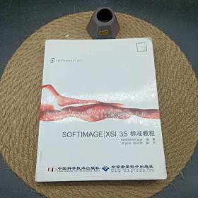 SOFTIMAGE XSI 3.5标准教程