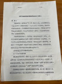 山东人物王路宾问题报告（国立山东大学校友，原北京大学副书记副校长）