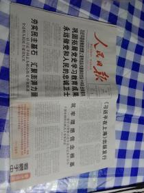 人民日报 2022年3月3日【原版生日报】